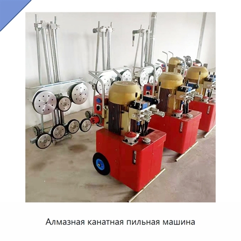 Алмазная канатная пильная машина