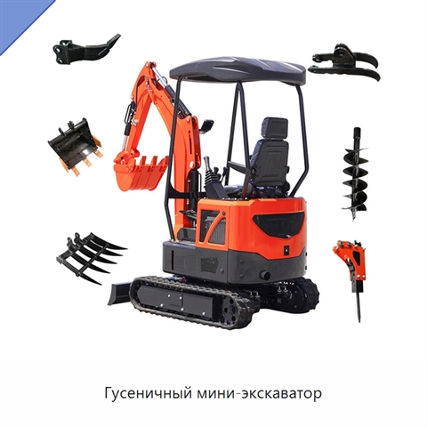 Гусеничный мини-экскаватор