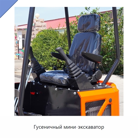 Гусеничный мини-экскаватор