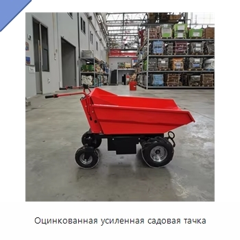 Оцинкованная усиленная садовая тачка