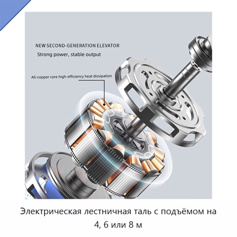 Электрическая лестничная таль с подъёмом на 4, 6 или 8 м