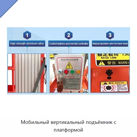 Мобильный вертикальный подъёмник с платформой