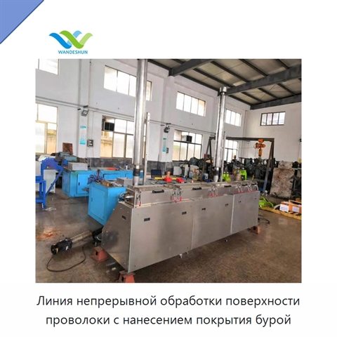 Линия непрерывной обработки поверхности проволоки с нанесением покрытия бурой