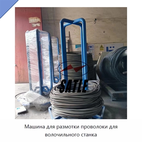 Машина для размотки проволоки для волочильного станка