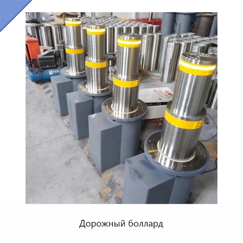 Дорожный боллард
