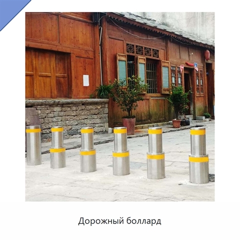 Дорожный боллард