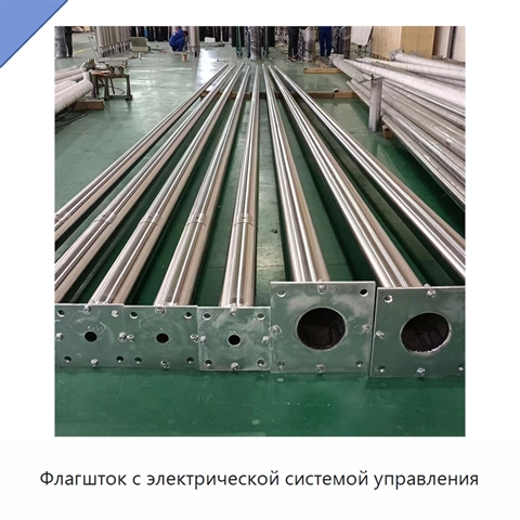 Флагшток с электрической системой управления