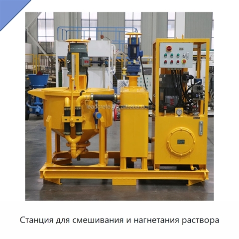 Станция для смешивания и нагнетания раствора