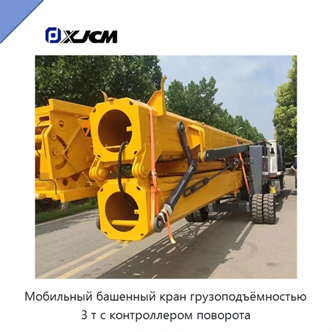 Мобильный башенный кран грузоподъёмностью 3 т с контроллером поворота