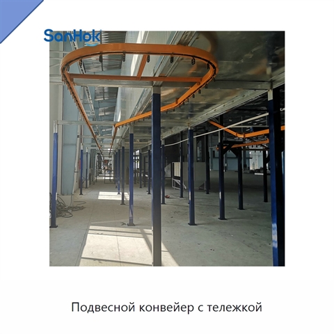 Подвесной конвейер с тележкой