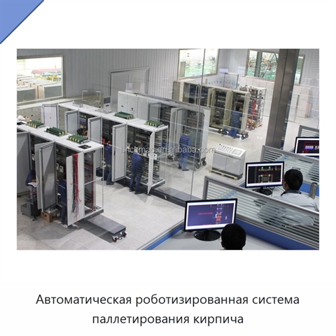 Автоматическая роботизированная система паллетирования кирпича