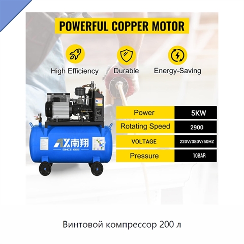 Винтовой компрессор 200 л