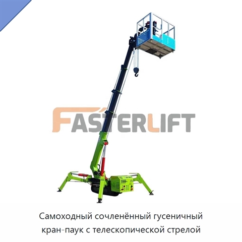 Самоходный сочленённый гусеничный кран-паук с телескопической стрелой