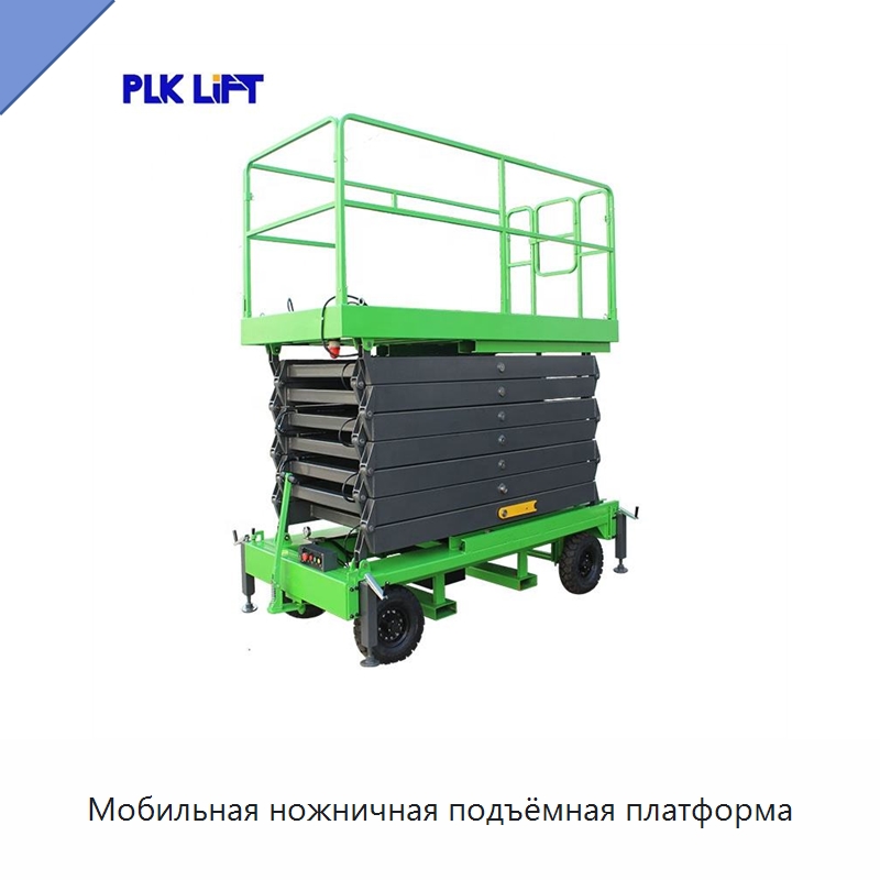 Мобильная ножничная подъёмная платформа — Подъемные столы