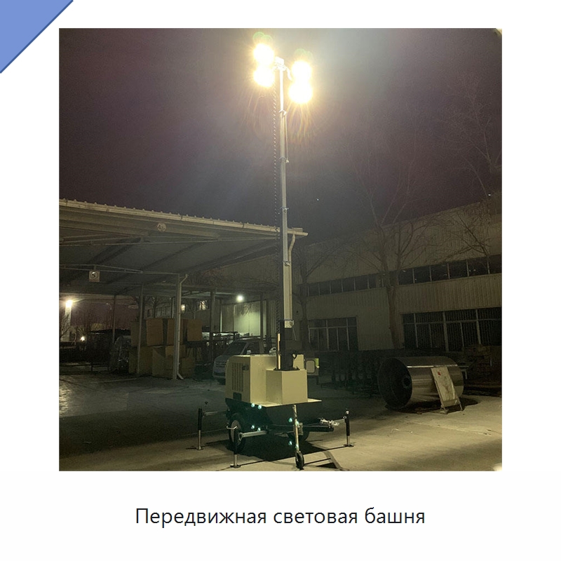 Передвижная световая башня — Осветительные мачты