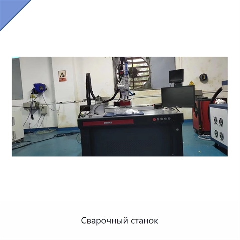 Сварочный станок
