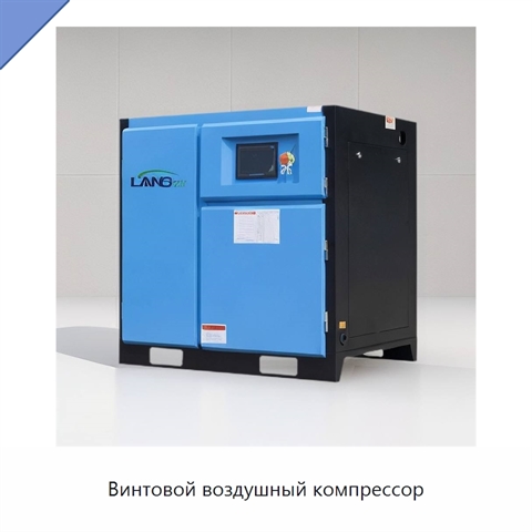 Винтовой воздушный компрессор