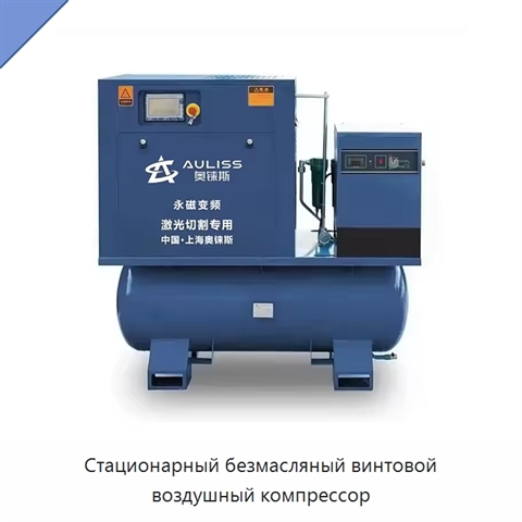 Стационарный безмасляный винтовой воздушный компрессор
