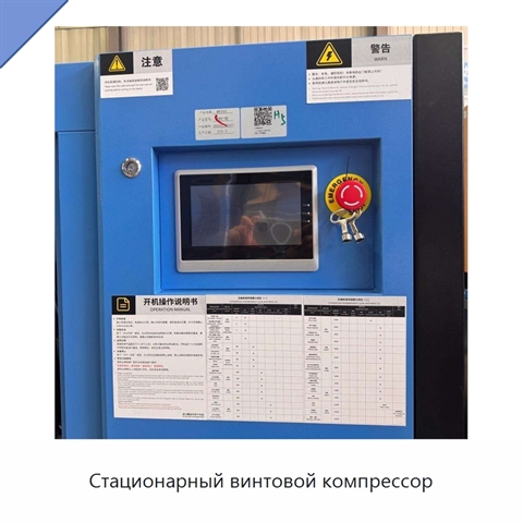 Стационарный винтовой компрессор