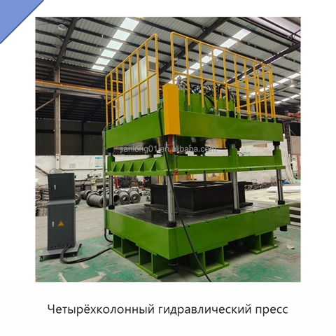 Четырёхколонный гидравлический пресс