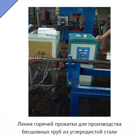 Линия горячей прокатки для производства бесшовных труб из углеродистой стали