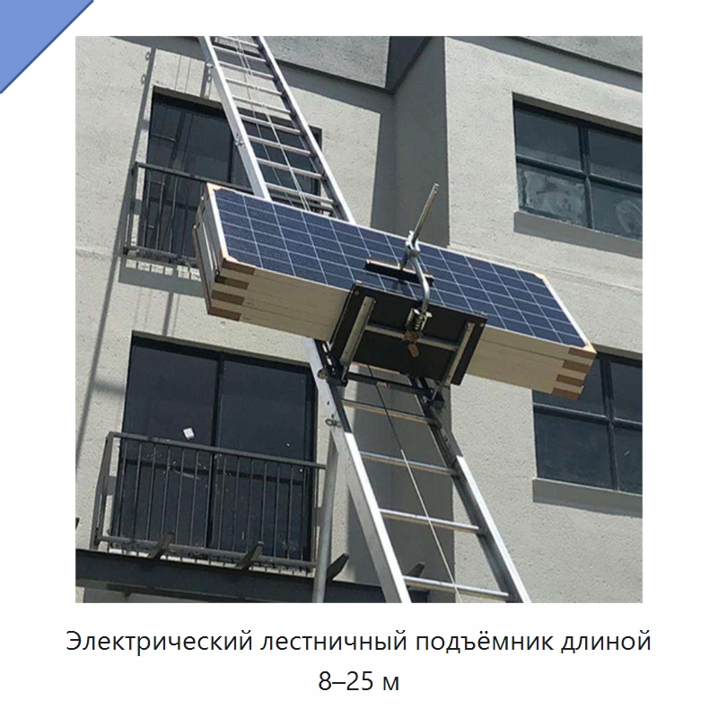 Электрический лестничный подъёмник длиной 8–25 м — Подъемные столы