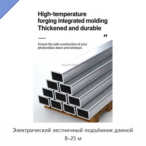 Электрический лестничный подъёмник длиной 8–25 м