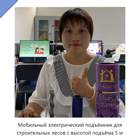 Мобильный электрический подъёмник для строительных лесов с высотой подъёма 5 м
