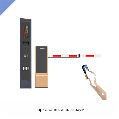 Парковочный шлагбаум