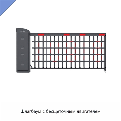 Шлагбаум с бесщёточным двигателем