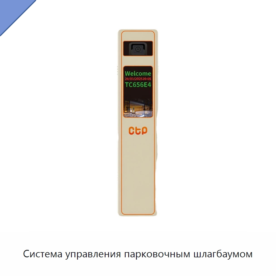 Система управления парковочным шлагбаумом — Парковочное оборудование