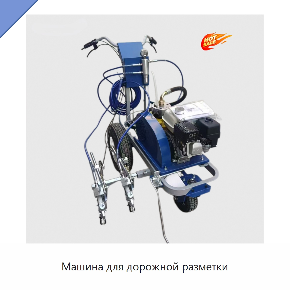 Машина для дорожной разметки — Специальные дорожные изделия