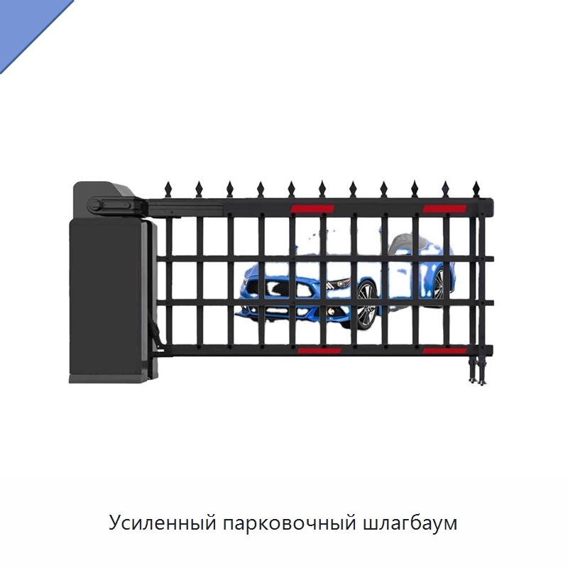 Усиленный парковочный шлагбаум — Парковочное оборудование