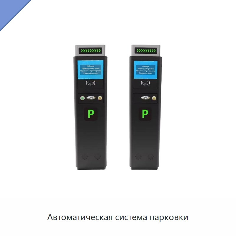 Автоматическая система парковки — Парковочное оборудование