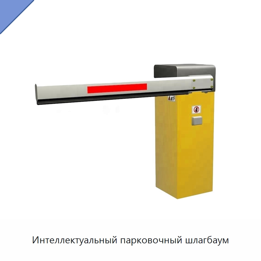 Интеллектуальный парковочный шлагбаум — Дорожные барьеры