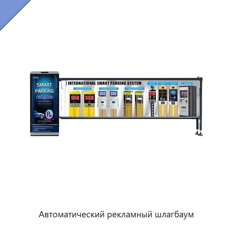 Автоматический рекламный шлагбаум — Турникеты
