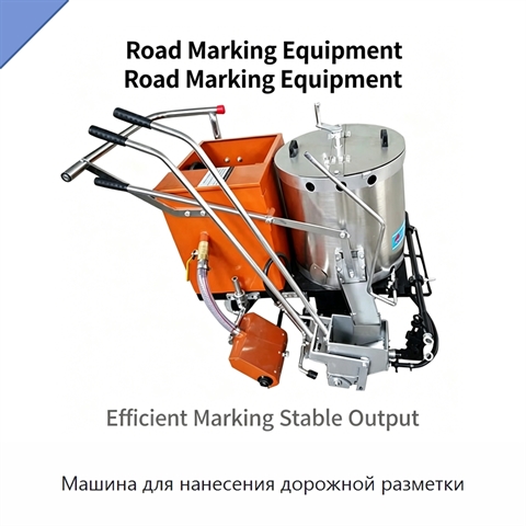 Машина для нанесения дорожной разметки