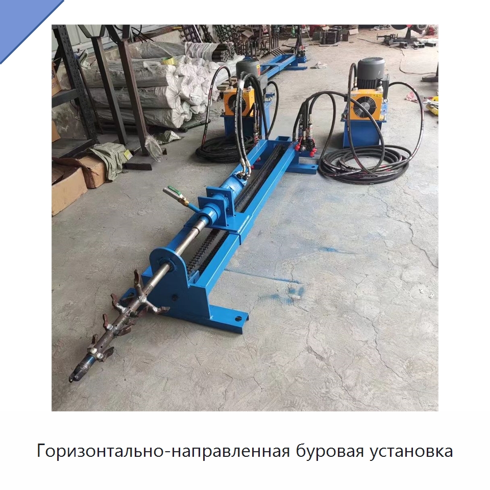 Горизонтально-направленная буровая установка — Специальные дорожные изделия