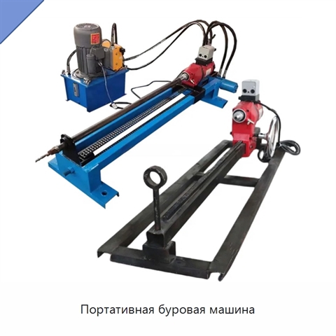 Портативная буровая машина