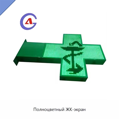 Полноцветный ЖК-экран