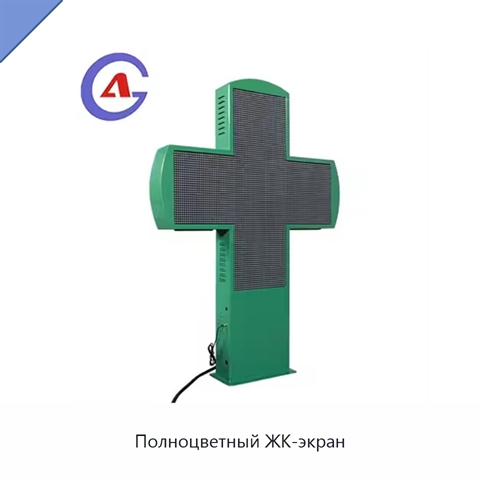 Полноцветный ЖК-экран