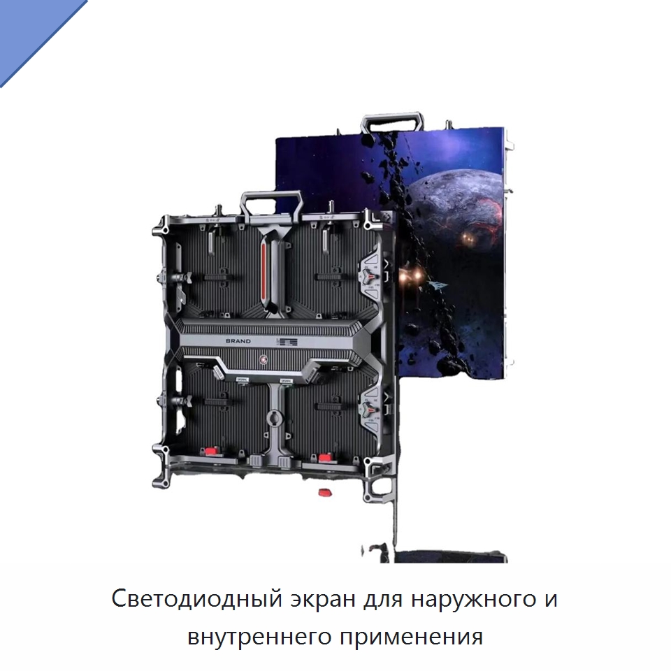 Светодиодный экран для наружного и внутреннего применения — Светодиодные дисплеи