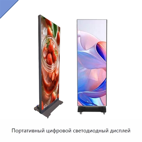 Портативный цифровой светодиодный дисплей