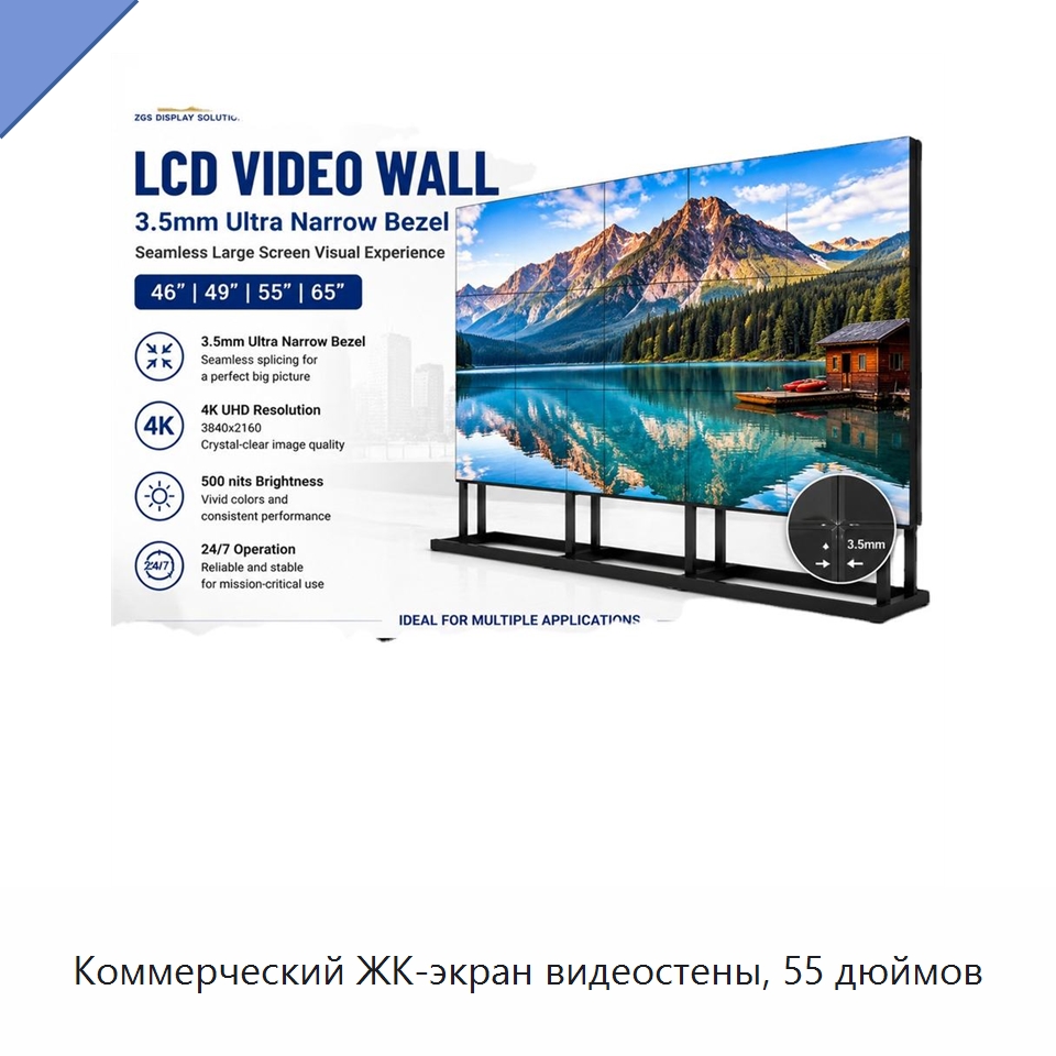 Коммерческий ЖК-экран видеостены, 55 дюймов — Цифровые информационные табло и дисплеи