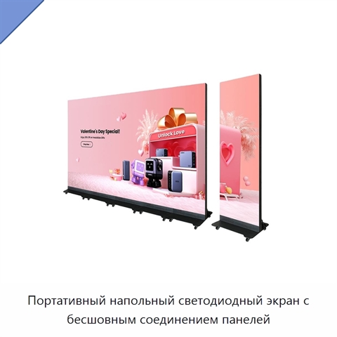 Портативный напольный светодиодный экран с бесшовным соединением панелей