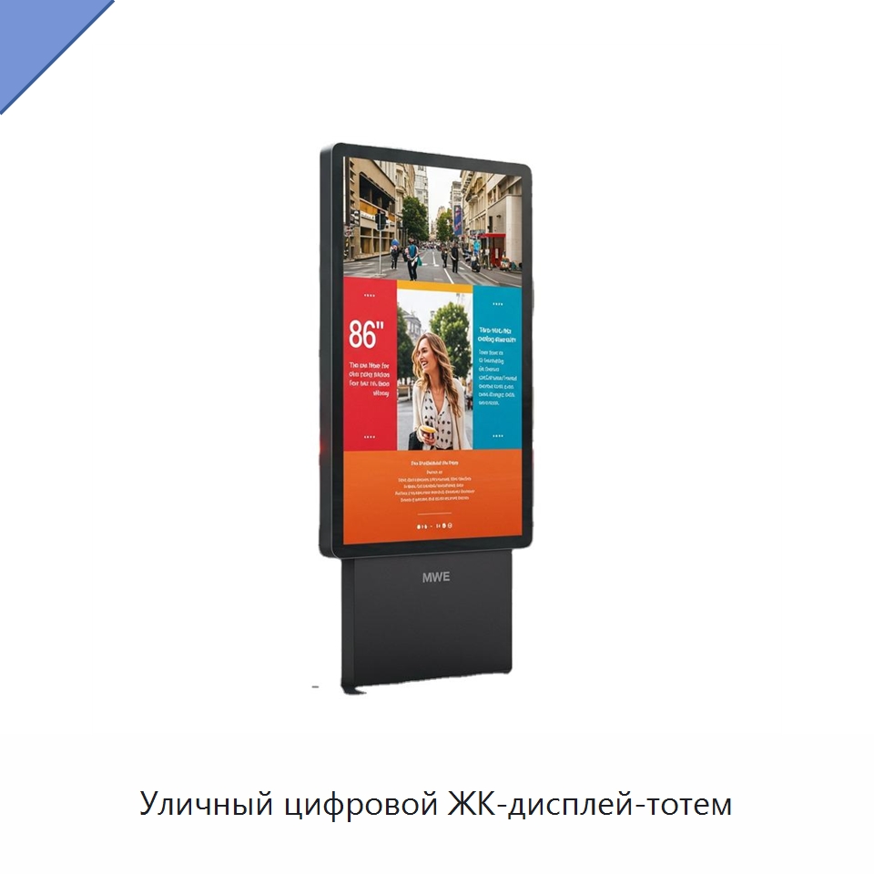 Уличный цифровой ЖК-дисплей-тотем — Цифровые информационные табло и дисплеи