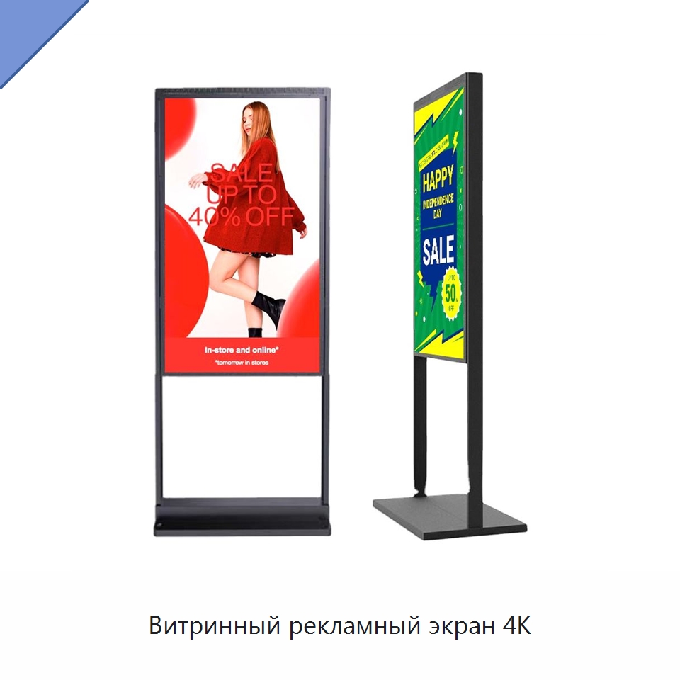 Витринный рекламный экран 4K — Цифровые информационные табло и дисплеи
