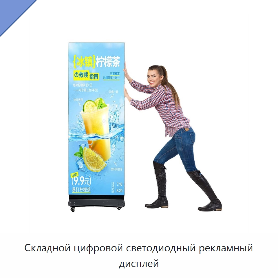 Складной цифровой светодиодный рекламный дисплей — Цифровые информационные табло и дисплеи