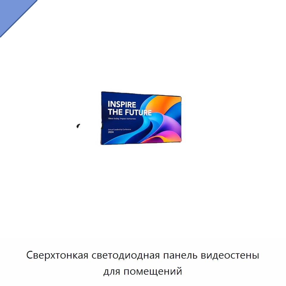 Сверхтонкая светодиодная панель видеостены для помещений — Светодиодные дисплеи