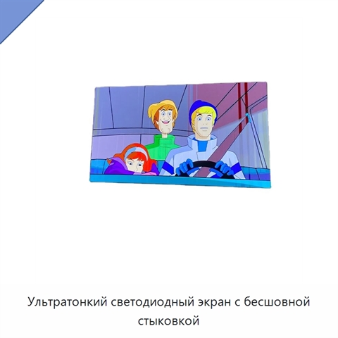 Ультратонкий светодиодный экран с бесшовной стыковкой